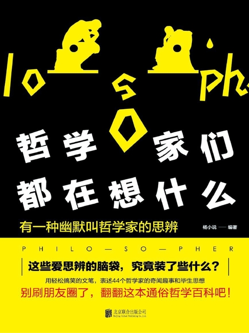 Cover image for 哲学家们都在想什么